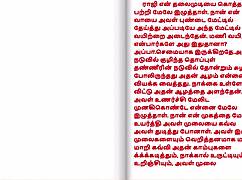 What hides behind the Tamil sex story of a newly married neighbor girl?