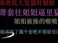 中国18+少年哥哥用生插支配继妹，射满她小穴